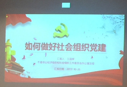 积极参加社会组织能力培训  建立研究会下层党组织