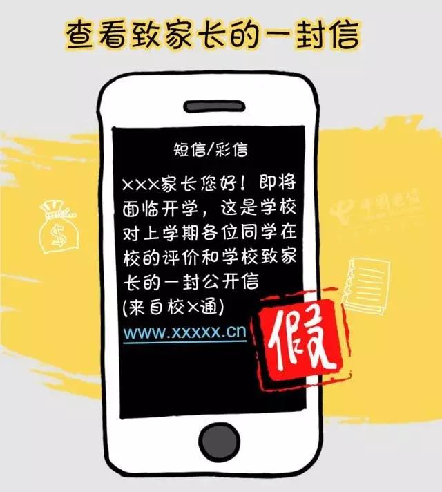 漫画普法来啦！开学法治第一课，“反诈小课堂”线上开讲！