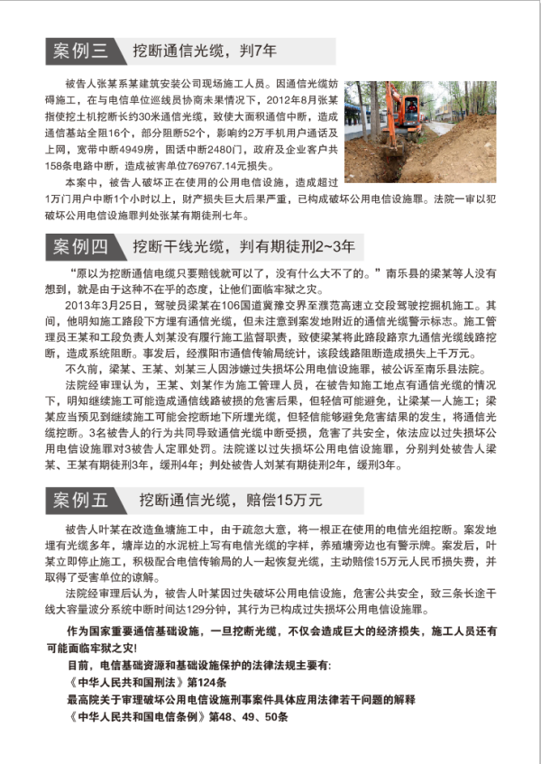 严峻袭击破坏国防电缆举动