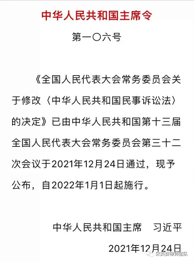 重磅!新《民事诉讼法》发布:全部修正条文+新旧对照表(2022.1.1施行)