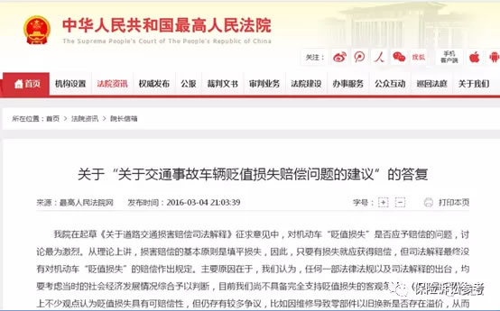 高院再审明确:交通事故造成车辆损坏的,如受损车辆购买时间较短、行驶里程较少,可根据鉴定意见酌情支持受害人主张的车辆贬值损失!