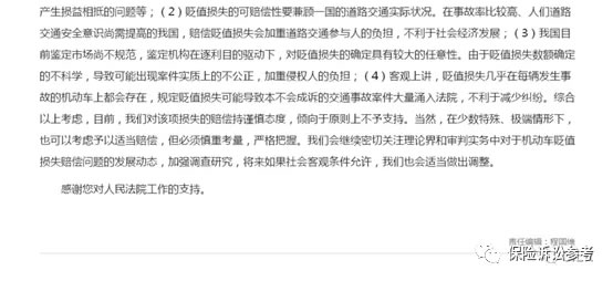 高院再审明确:交通事故造成车辆损坏的,如受损车辆购买时间较短、行驶里程较少,可根据鉴定意见酌情支持受害人主张的车辆贬值损失!