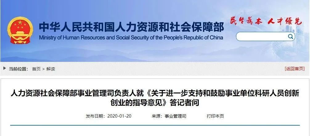 国务院：鼓励事业单位人员在职创办企业，不用辞职！