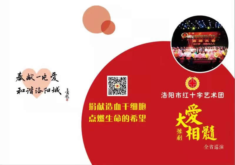 洛阳市红十字会“学雷锋”志愿服务活动精彩纷呈
