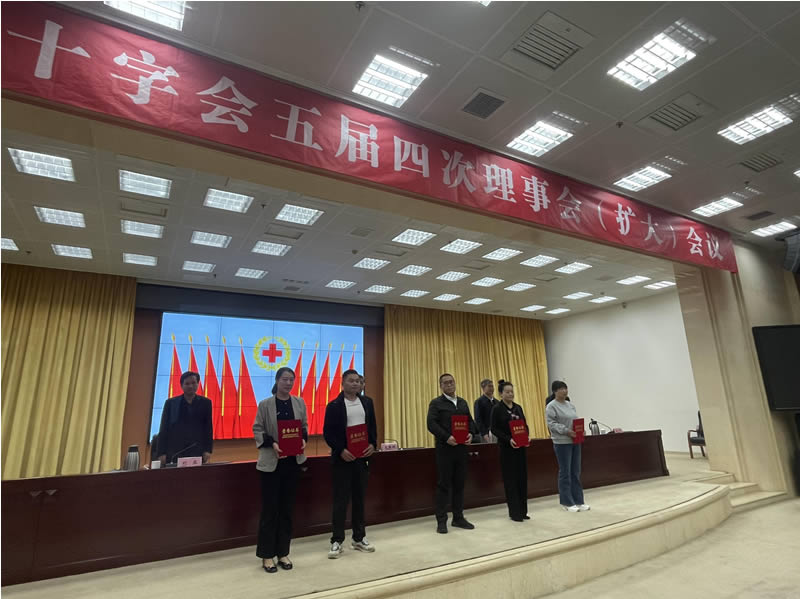 洛阳市红十字会召开第五届四次理事会会议