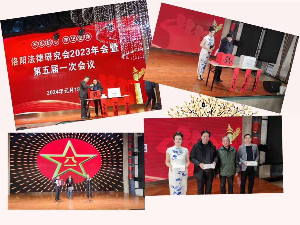 洛阳法律研究会2023年暨第五届一次会议